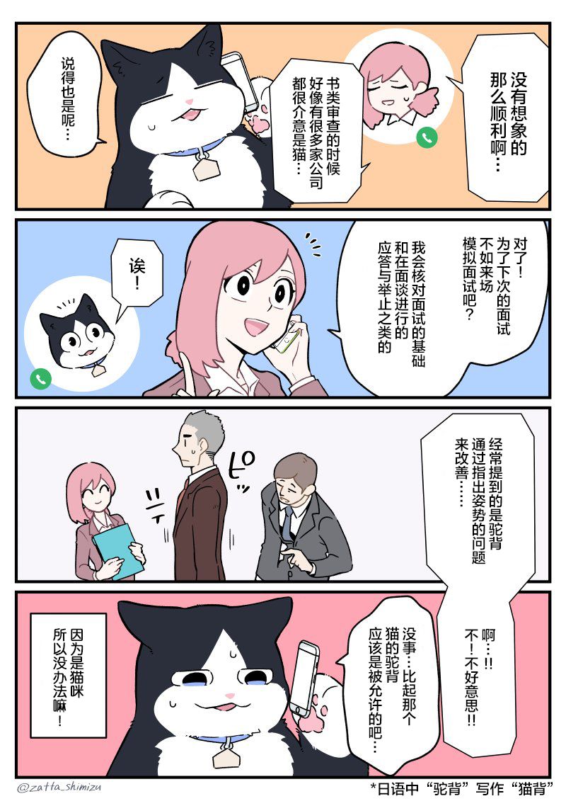 黑心企业的职员变成猫之后人生有了转变的故事 第30话 第2页