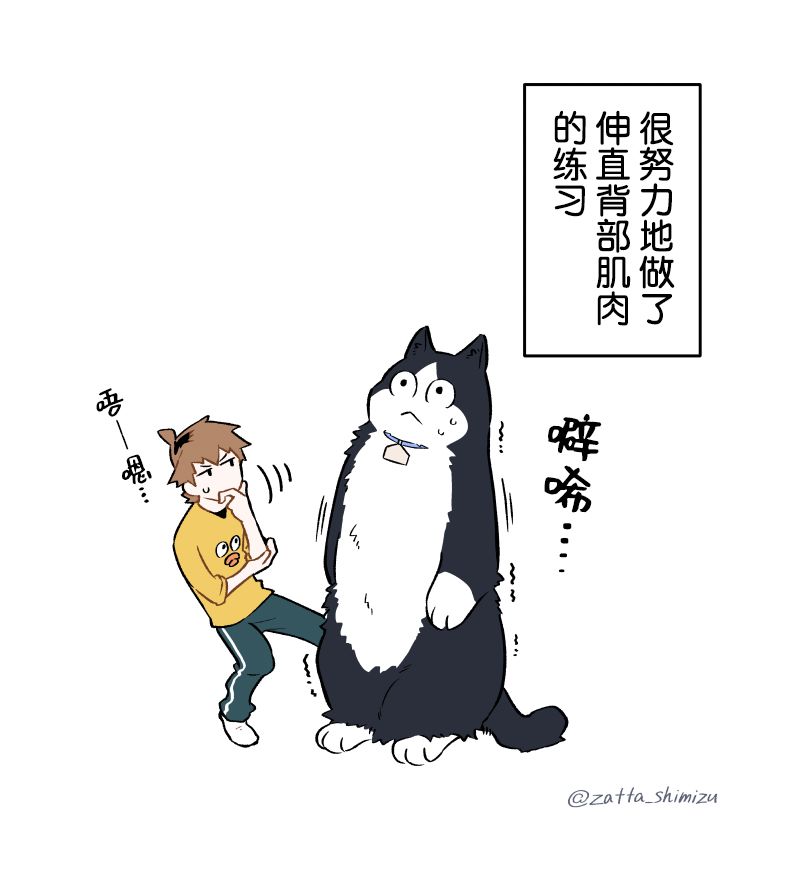 黑心企业的职员变成猫之后人生有了转变的故事 第30话 第3页