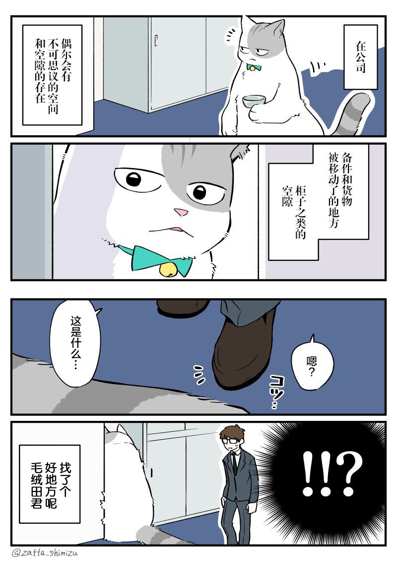 黑心企业的职员变成猫之后人生有了转变的故事 第33话 第1页