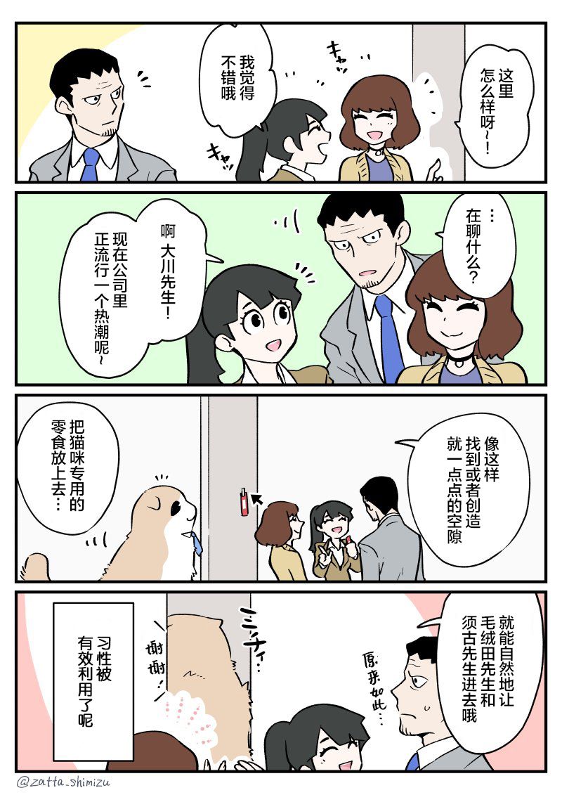 黑心企业的职员变成猫之后人生有了转变的故事 第33话 第2页
