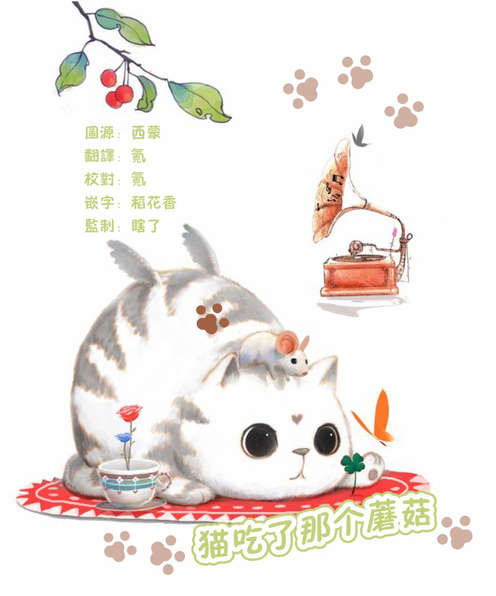 黑心企业的职员变成猫之后人生有了转变的故事 第33话 第5页
