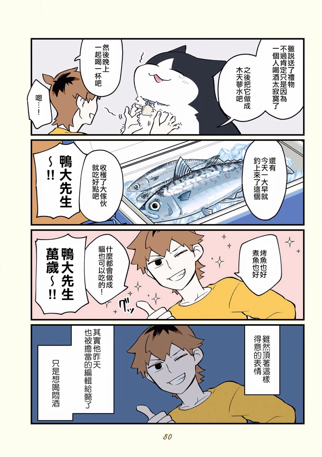 黑心企业的职员变成猫之后人生有了转变的故事 第34话 第6页