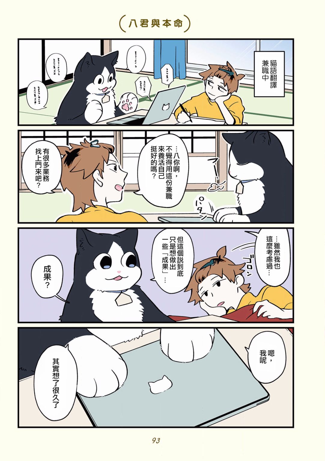 黑心企业的职员变成猫之后人生有了转变的故事 第35话 第1页
