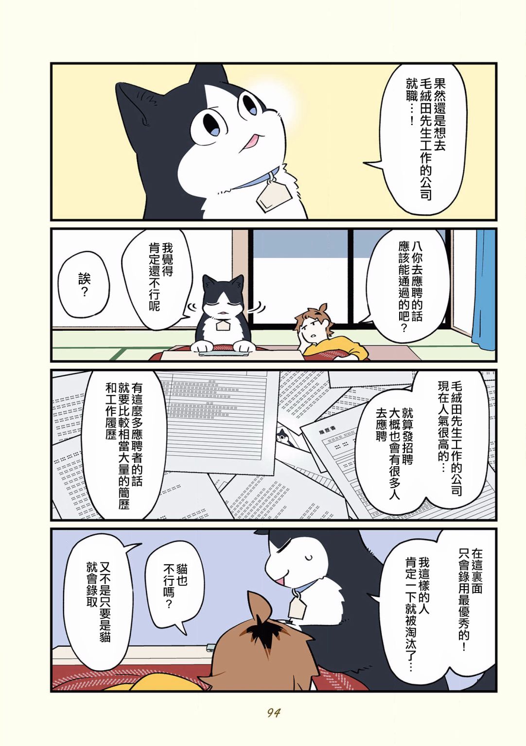 黑心企业的职员变成猫之后人生有了转变的故事 第35话 第2页