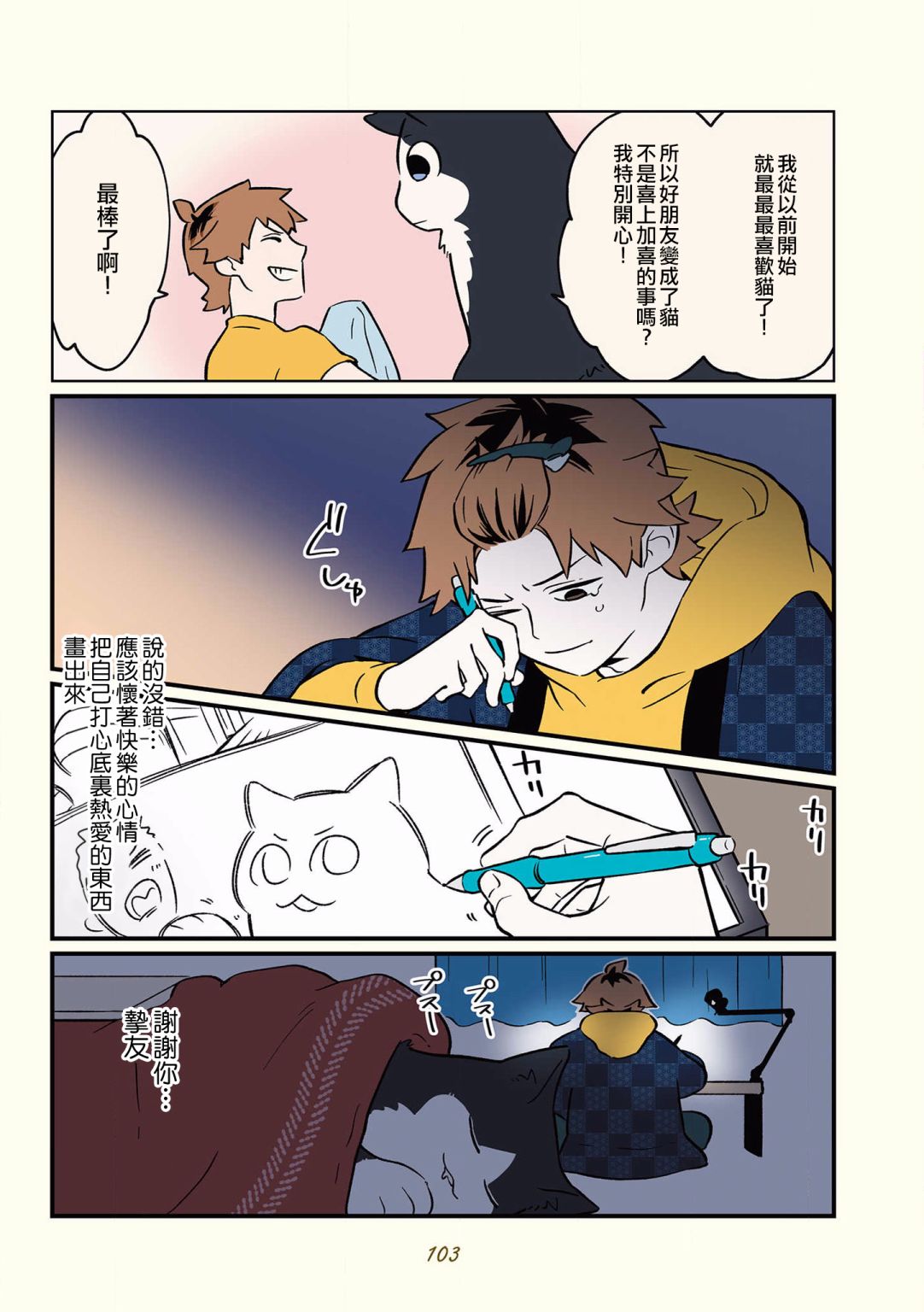 黑心企业的职员变成猫之后人生有了转变的故事 第35话 第11页