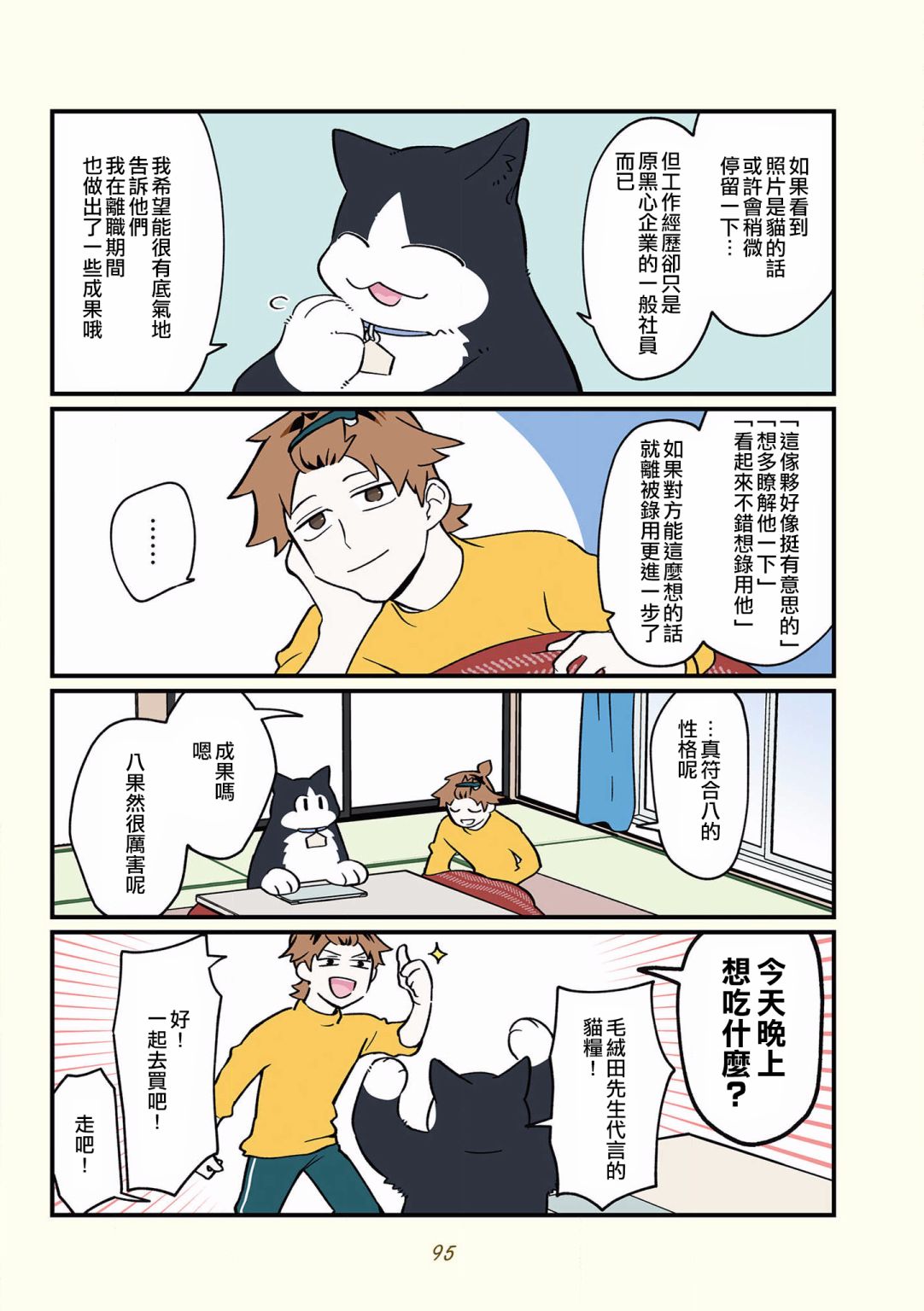 黑心企业的职员变成猫之后人生有了转变的故事 第35话 第3页