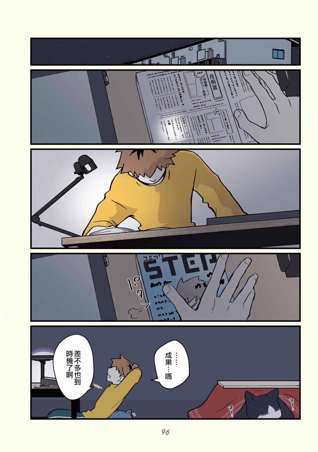 黑心企业的职员变成猫之后人生有了转变的故事 第35话 第4页