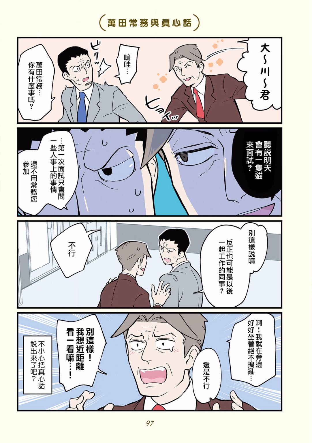 黑心企业的职员变成猫之后人生有了转变的故事 第35话 第5页