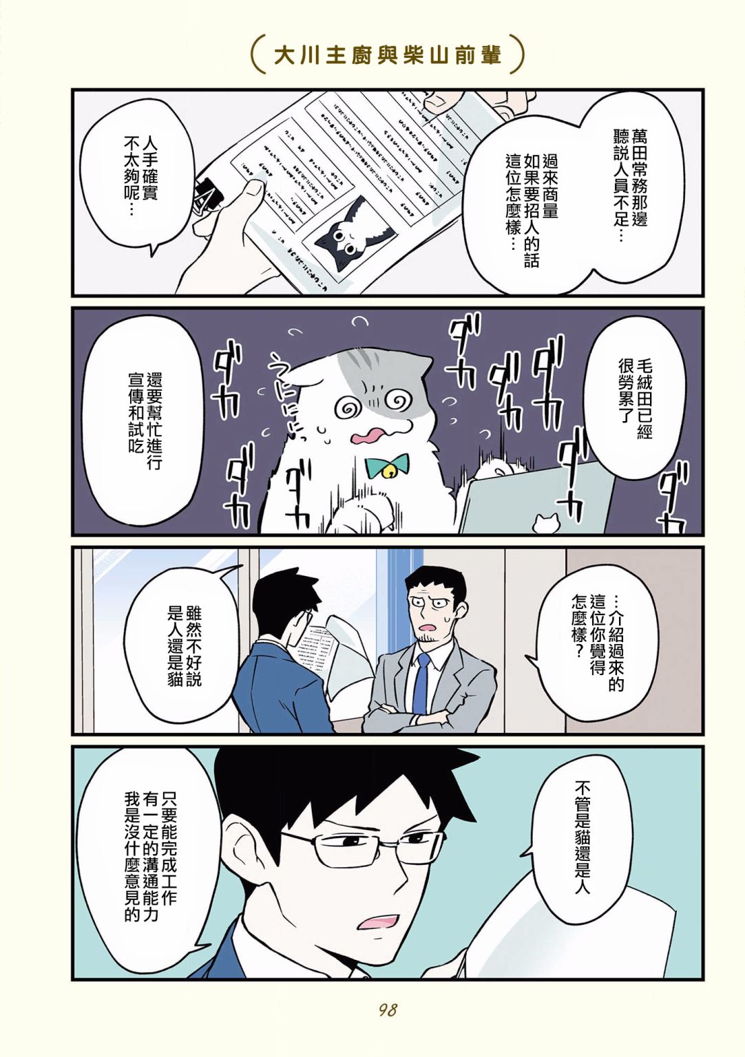 黑心企业的职员变成猫之后人生有了转变的故事 第35话 第6页
