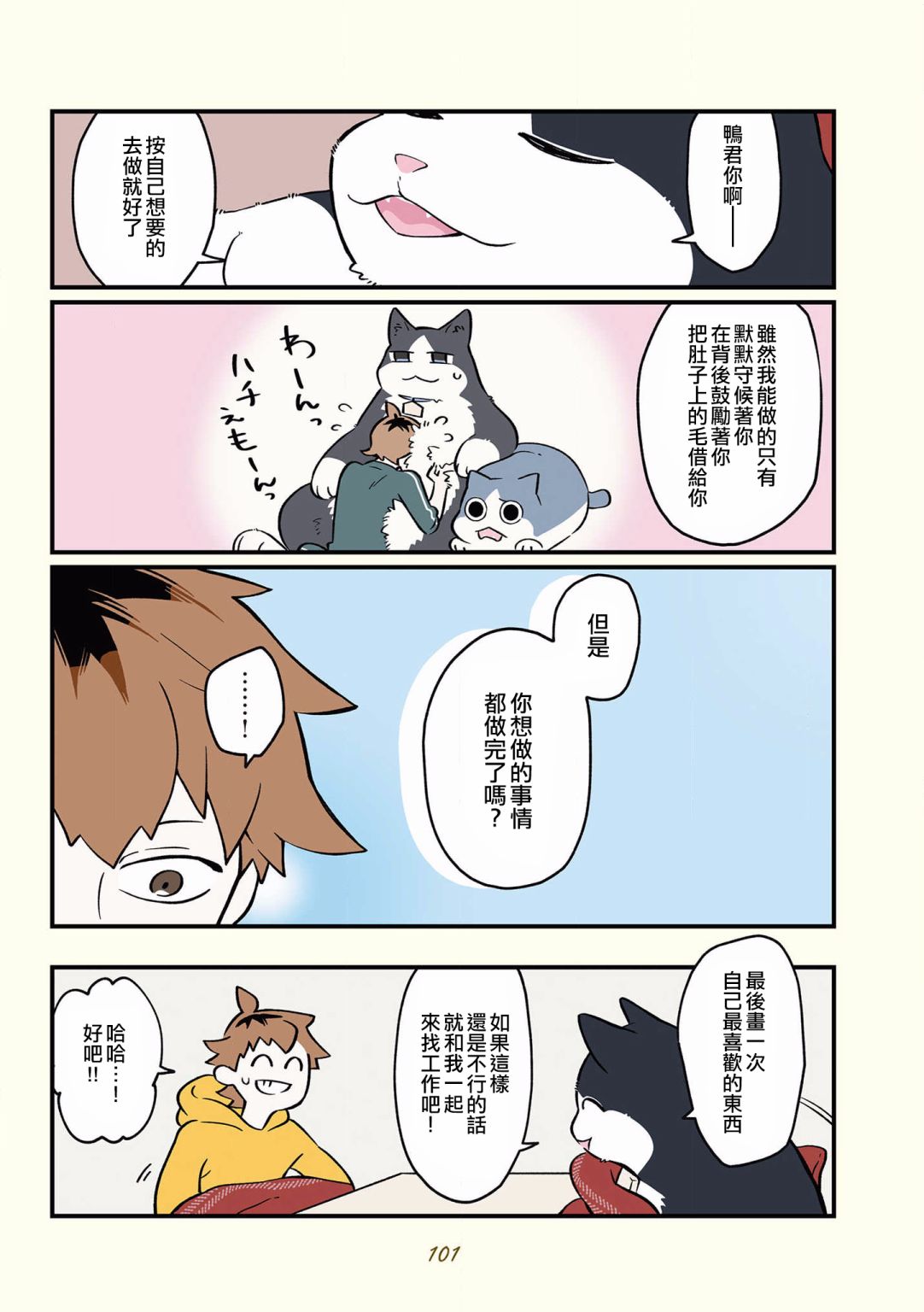 黑心企业的职员变成猫之后人生有了转变的故事 第35话 第9页