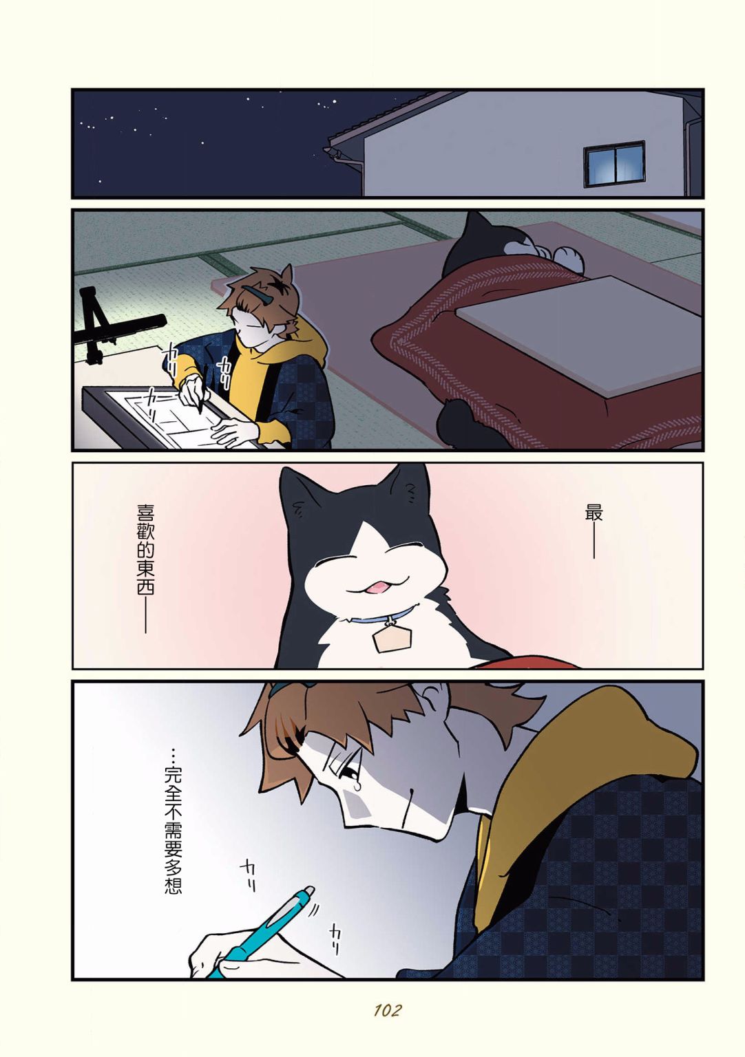 黑心企业的职员变成猫之后人生有了转变的故事 第35话 第10页