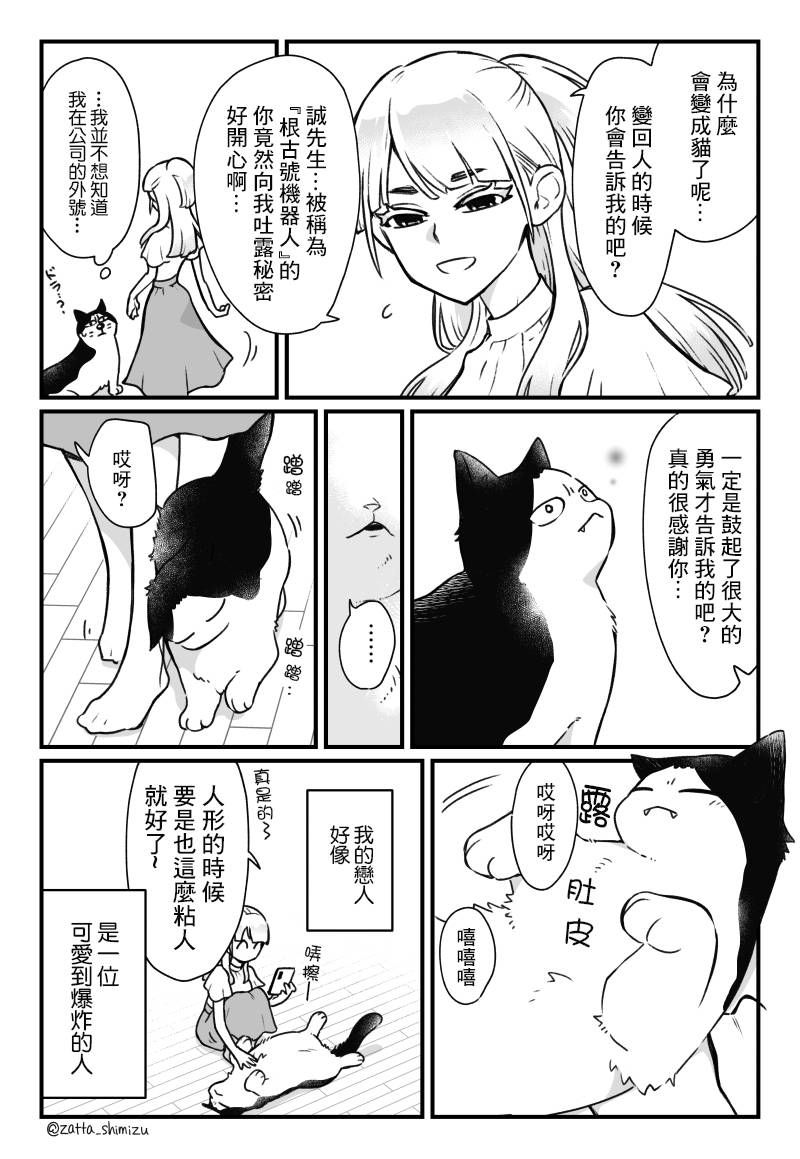 黑心企业的职员变成猫之后人生有了转变的故事 作者自创 变成猫的根古先生 第1页