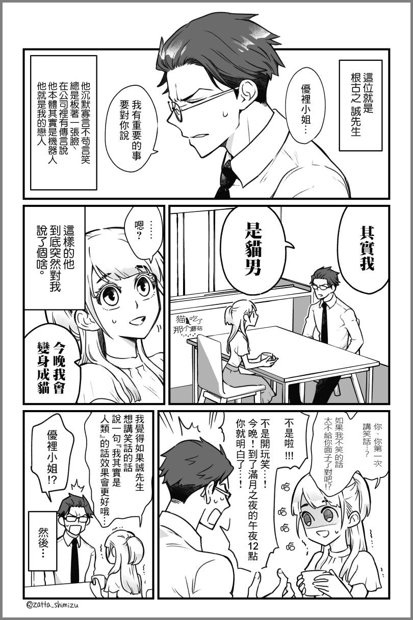 黑心企业的职员变成猫之后人生有了转变的故事 作者自创 变成猫的根古先生 第2页