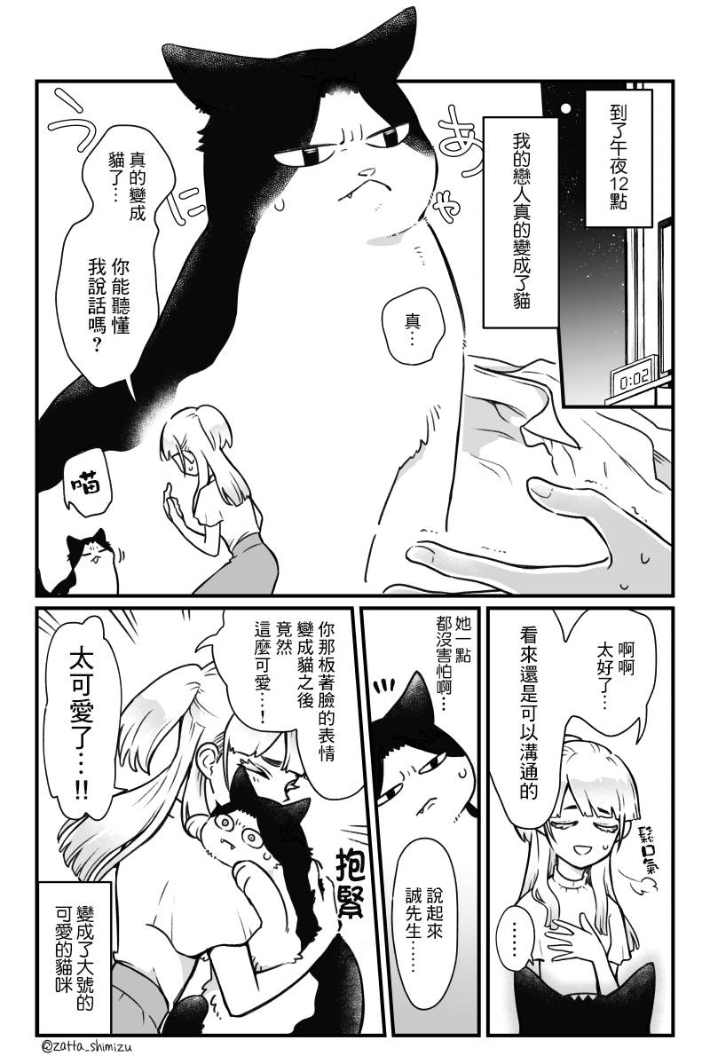 黑心企业的职员变成猫之后人生有了转变的故事 作者自创 变成猫的根古先生 第3页