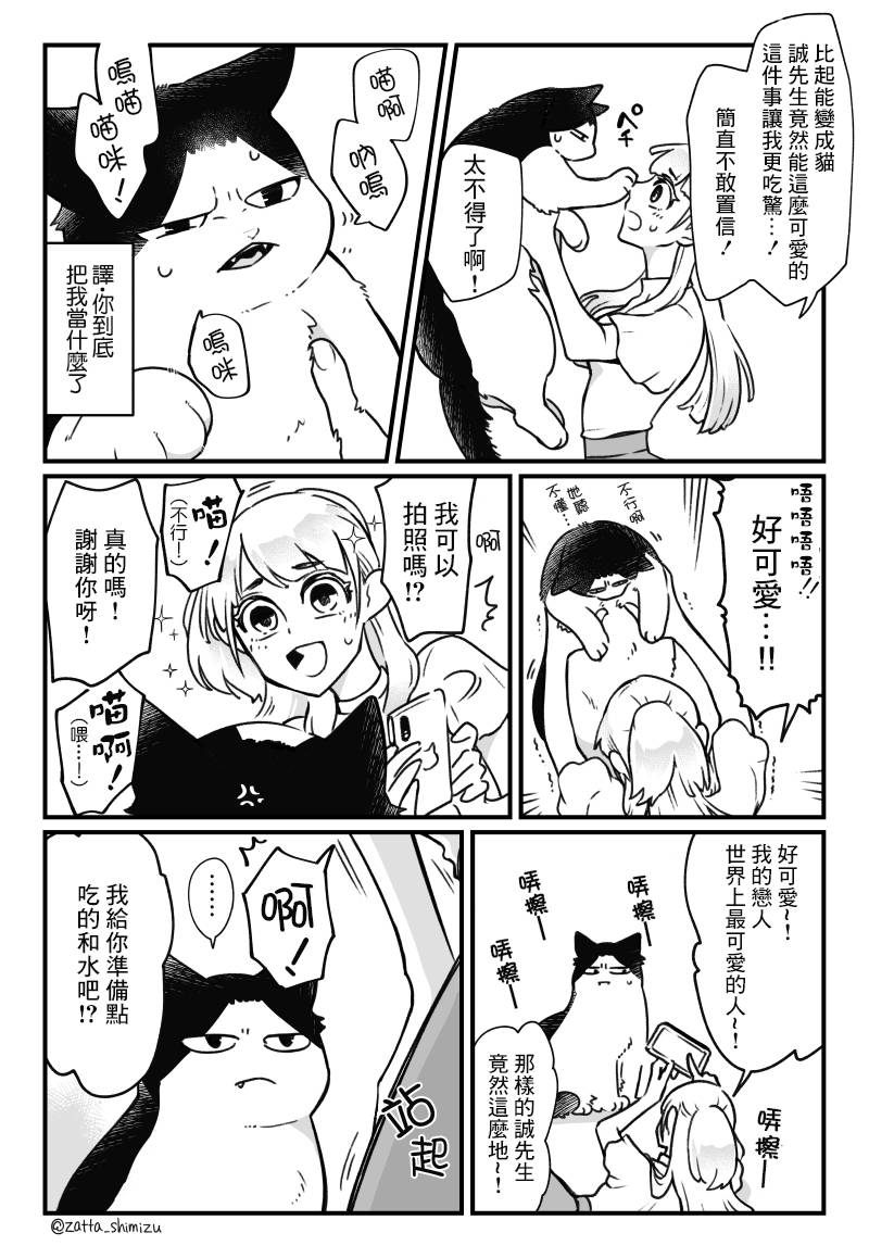 黑心企业的职员变成猫之后人生有了转变的故事 作者自创 变成猫的根古先生 第4页