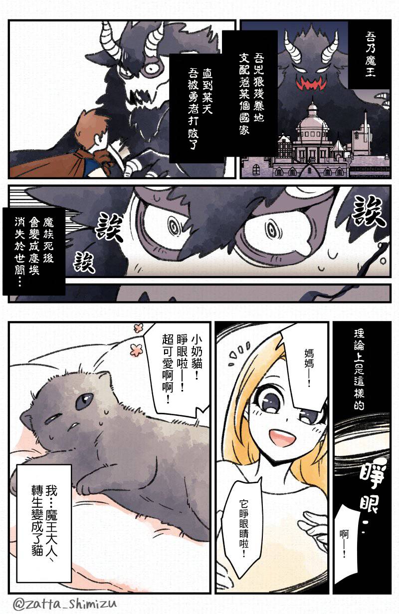 黑心企业的职员变成猫之后人生有了转变的故事 作者自创 恶魔转生为猫 第1页