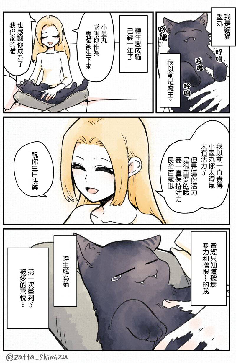 黑心企业的职员变成猫之后人生有了转变的故事 作者自创 恶魔转生为猫 第4页