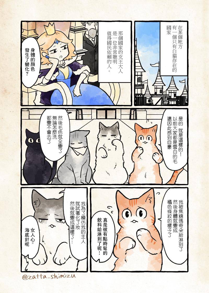 黑心企业的职员变成猫之后人生有了转变的故事 作者自创 女王和猫 第1页
