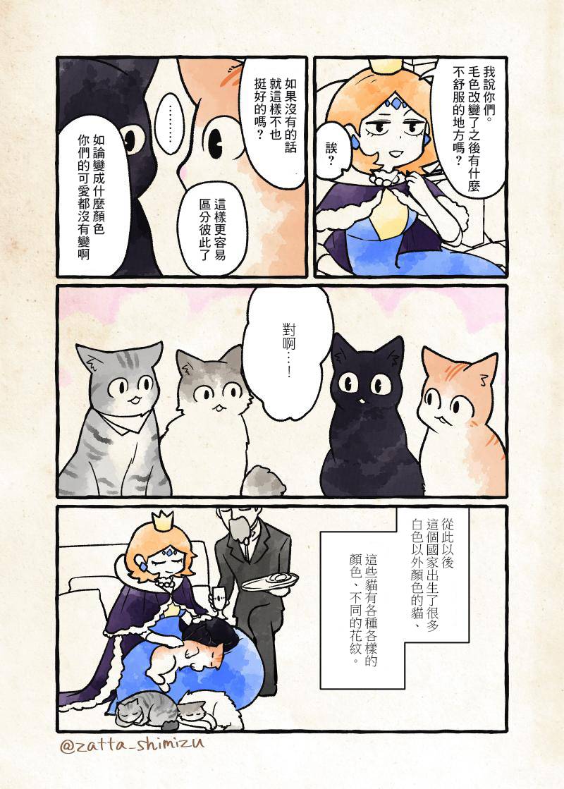 黑心企业的职员变成猫之后人生有了转变的故事 作者自创 女王和猫 第3页