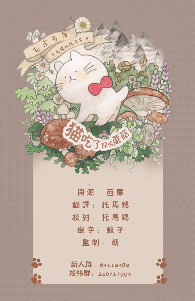 黑心企业的职员变成猫之后人生有了转变的故事 作者自创 女王和猫 第4页