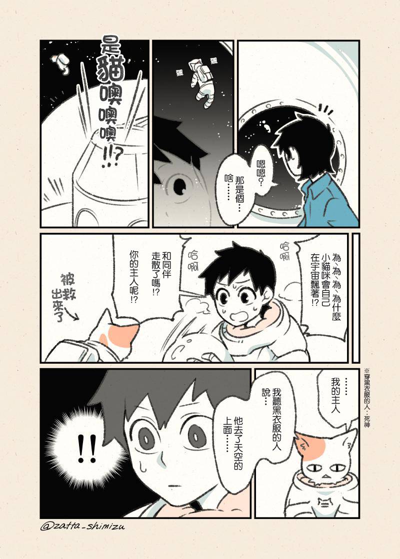 黑心企业的职员变成猫之后人生有了转变的故事 作者自创 天猫到家2 第1页
