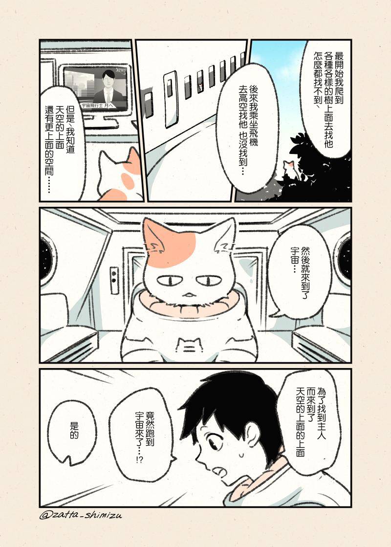 黑心企业的职员变成猫之后人生有了转变的故事 作者自创 天猫到家2 第2页
