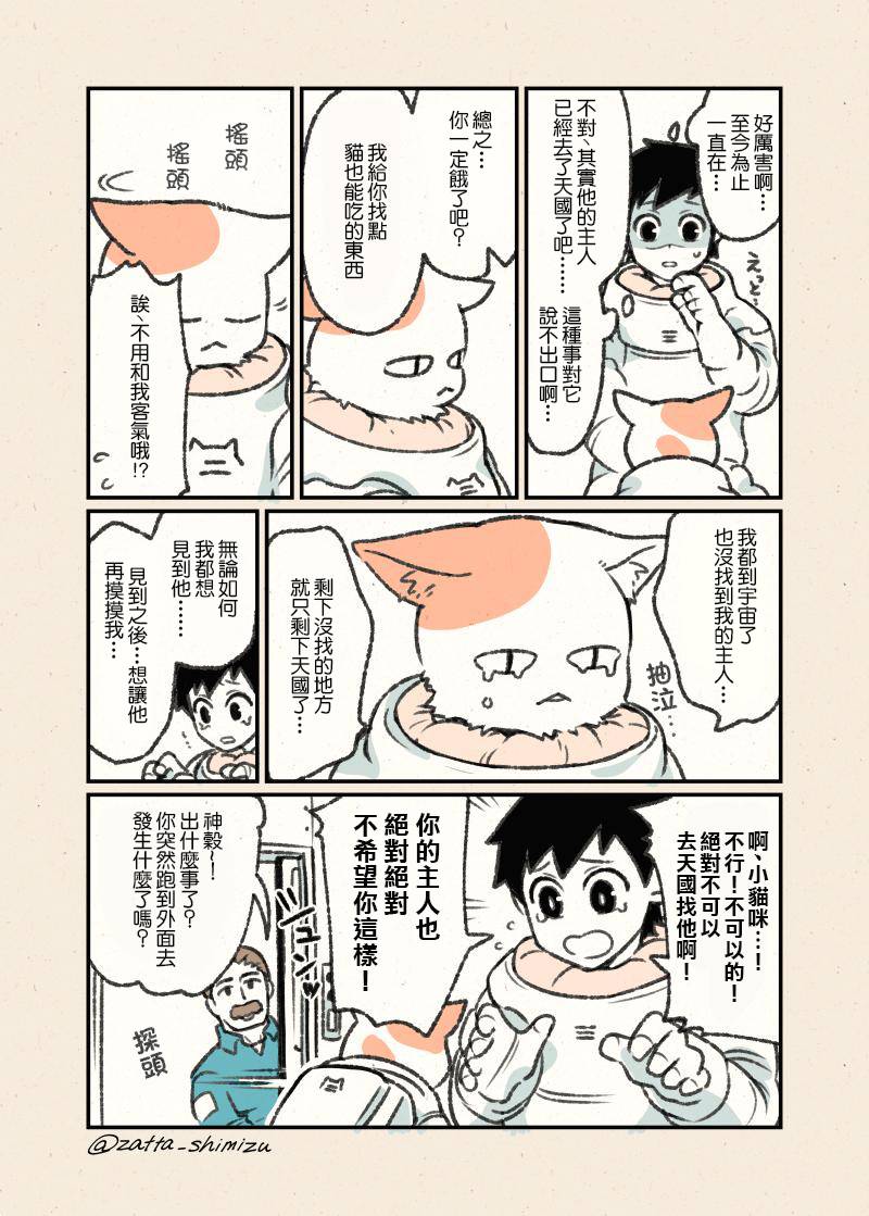 黑心企业的职员变成猫之后人生有了转变的故事 作者自创 天猫到家2 第3页