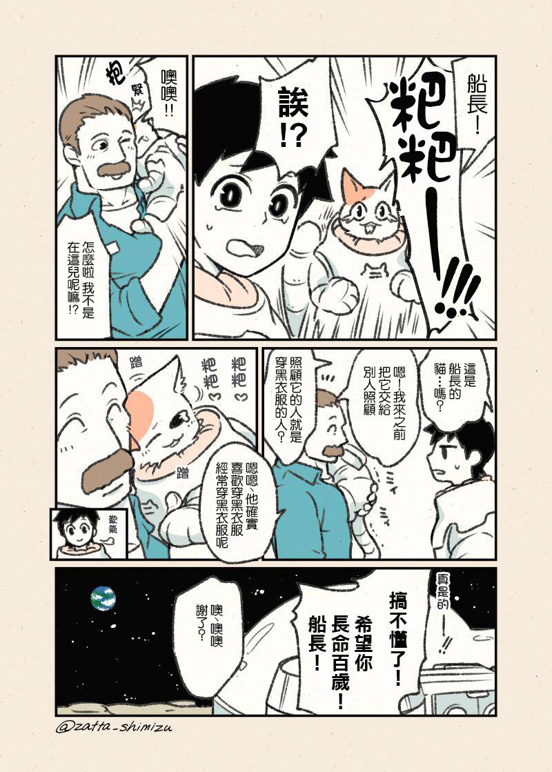 黑心企业的职员变成猫之后人生有了转变的故事 作者自创 天猫到家2 第4页