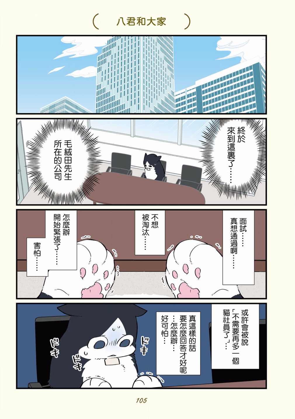 黑心企业的职员变成猫之后人生有了转变的故事 第42-51话 第2页