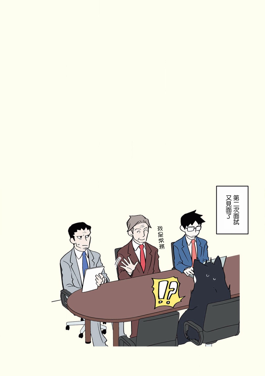 黑心企业的职员变成猫之后人生有了转变的故事 第42-51话 第11页