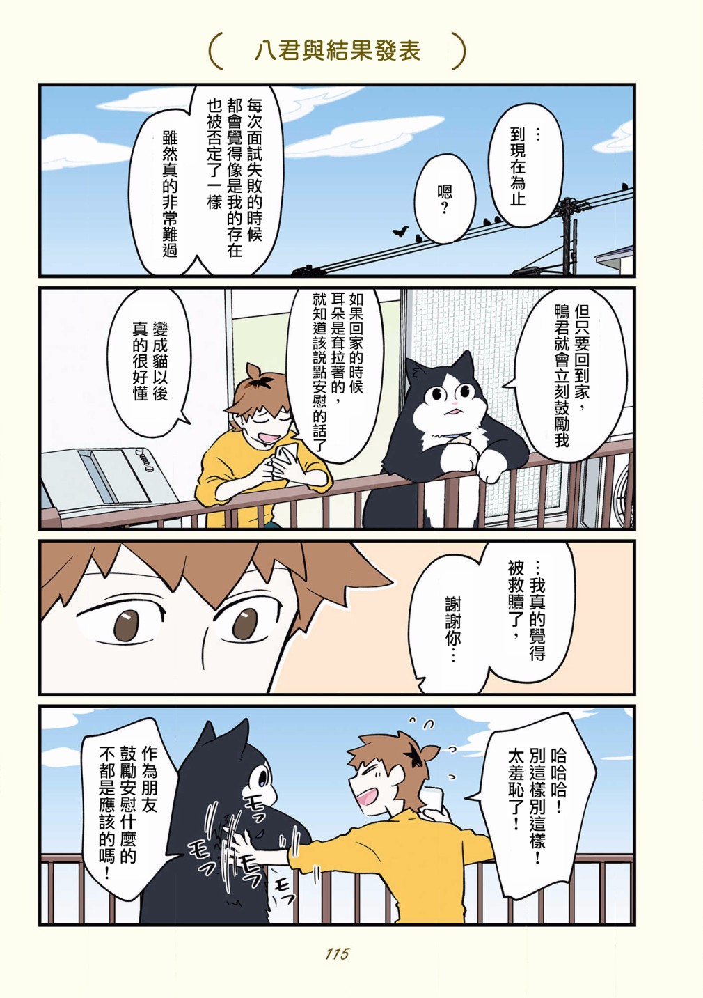 黑心企业的职员变成猫之后人生有了转变的故事 第42-51话 第12页