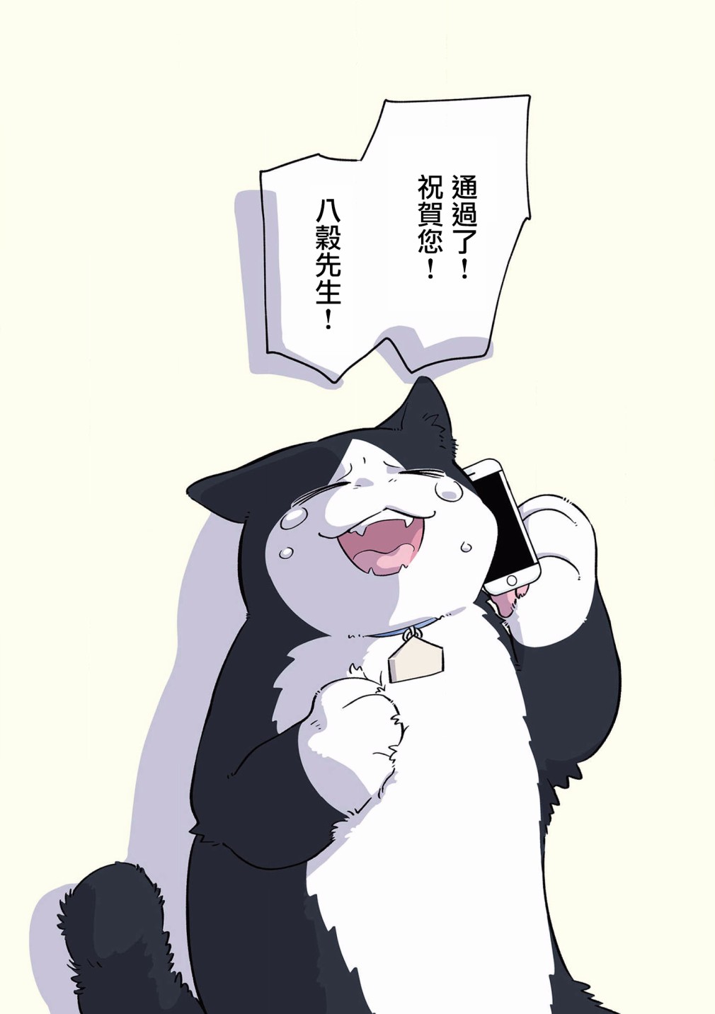 黑心企业的职员变成猫之后人生有了转变的故事 第42-51话 第15页