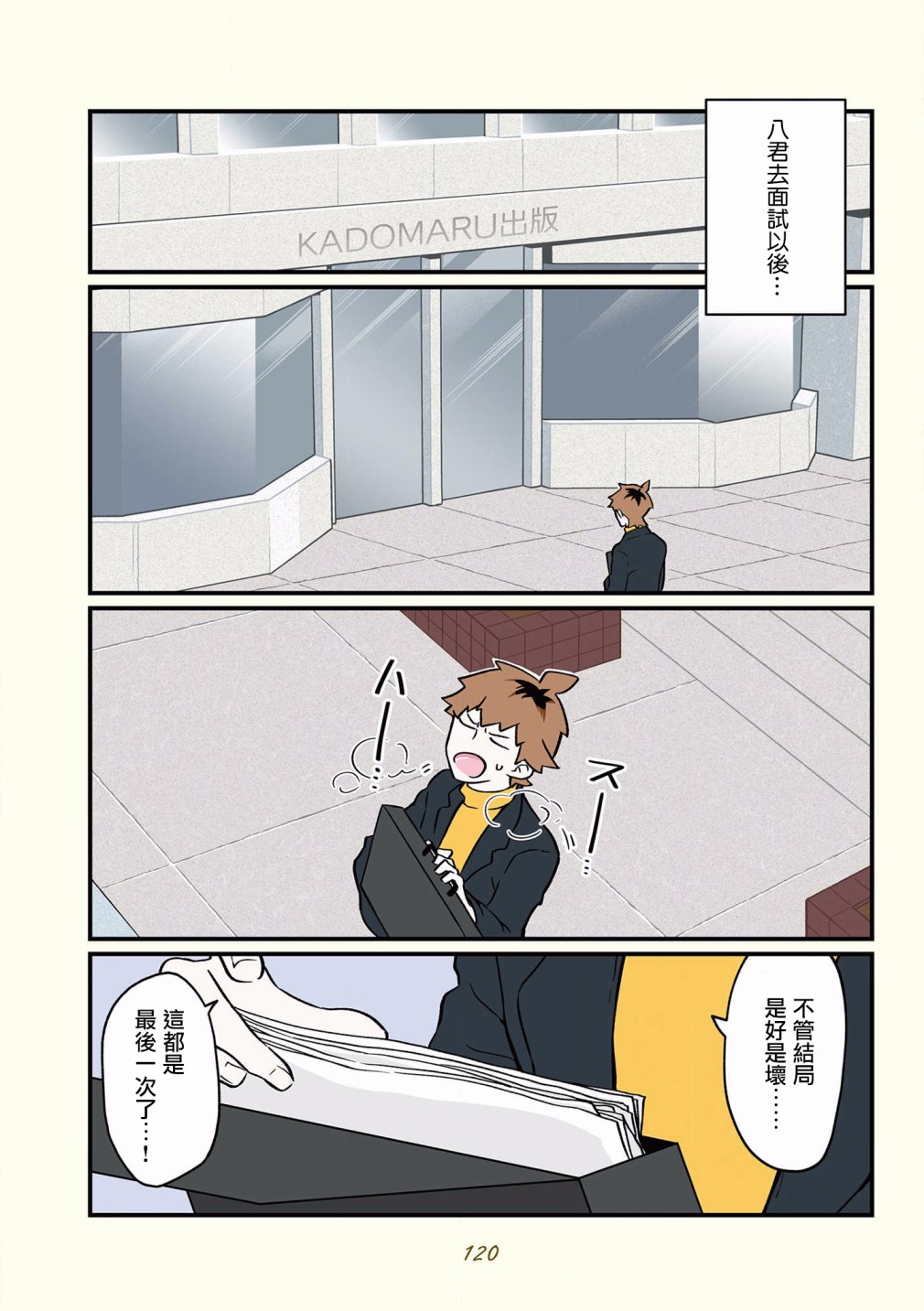 黑心企业的职员变成猫之后人生有了转变的故事 第42-51话 第17页