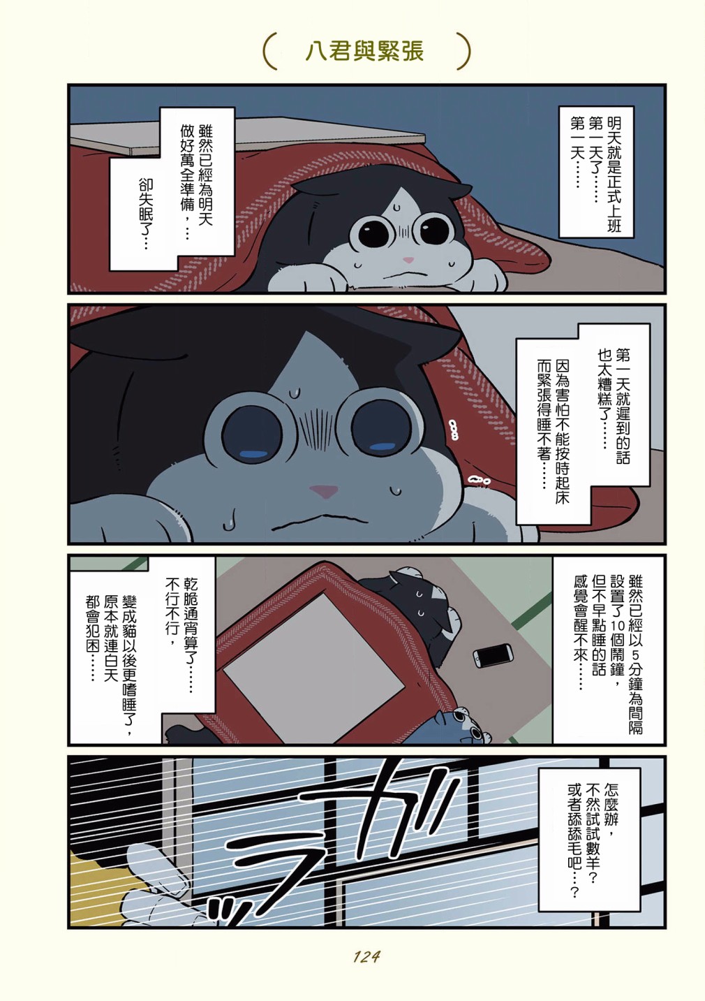 黑心企业的职员变成猫之后人生有了转变的故事 第42-51话 第20页
