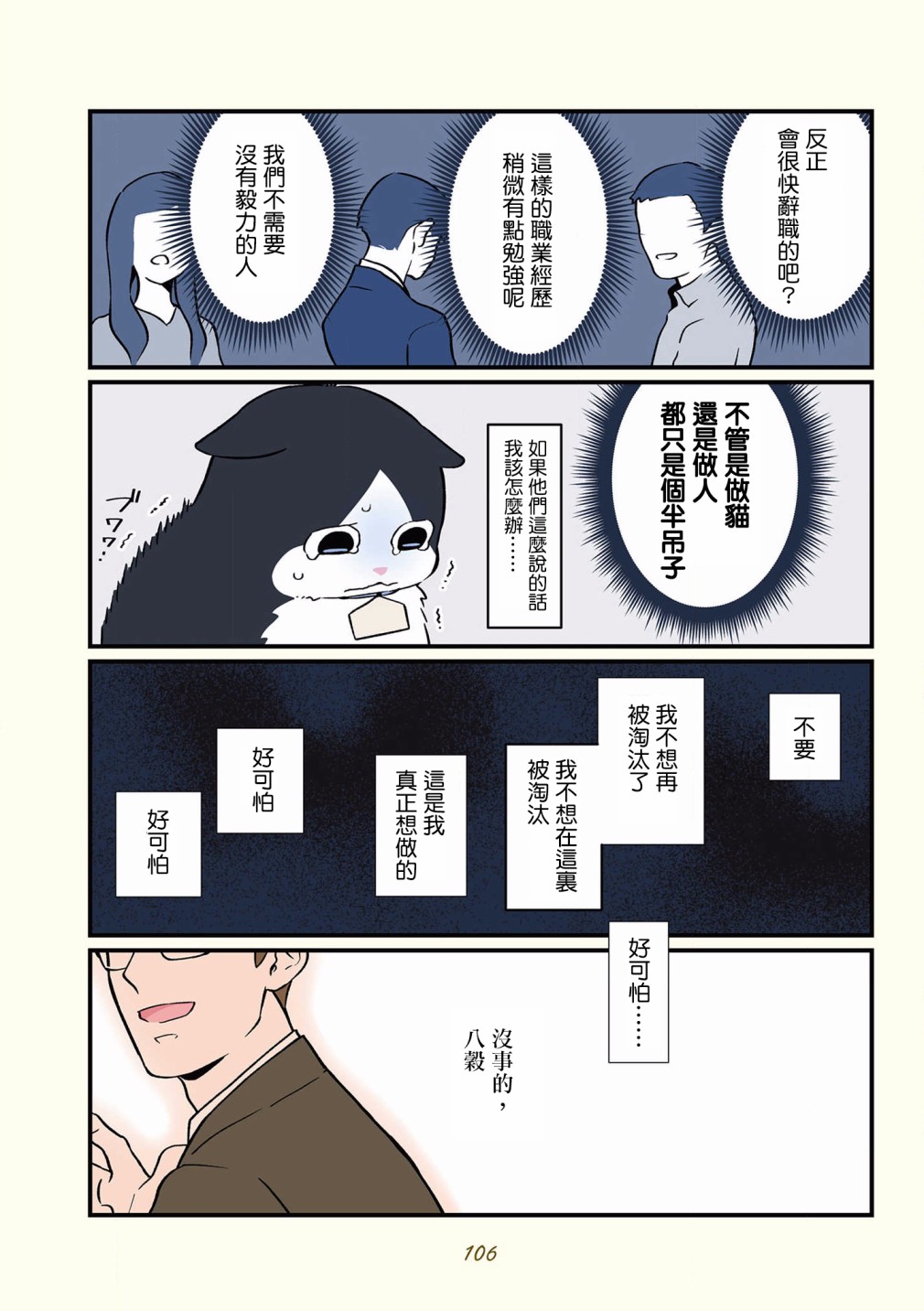 黑心企业的职员变成猫之后人生有了转变的故事 第42-51话 第3页