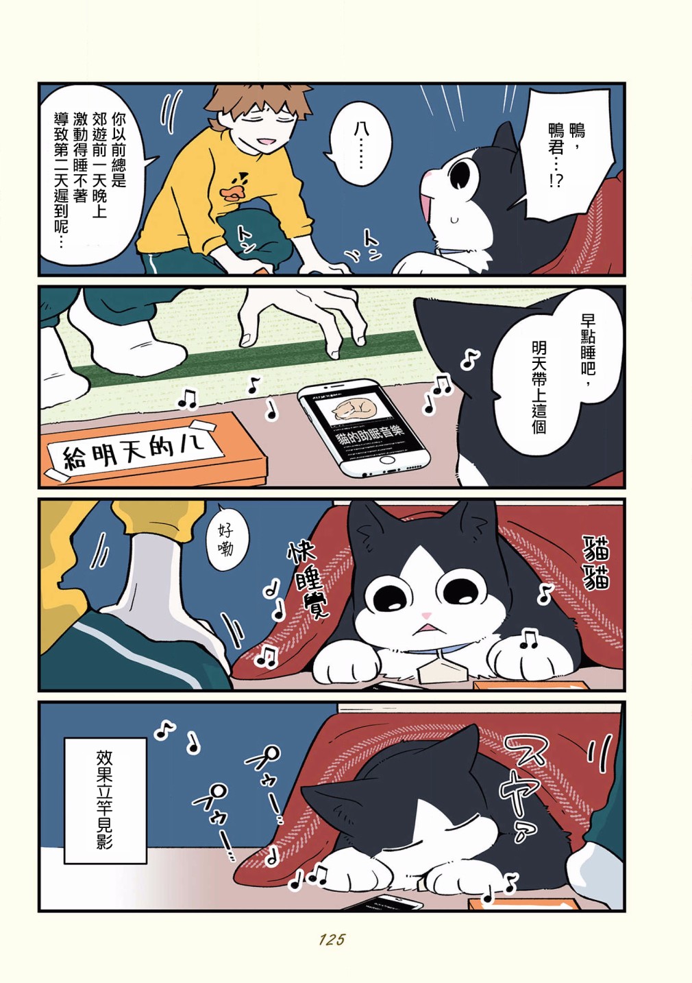 黑心企业的职员变成猫之后人生有了转变的故事 第42-51话 第21页