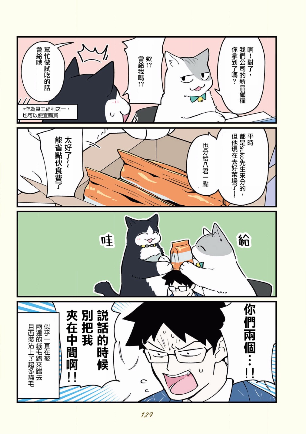 黑心企业的职员变成猫之后人生有了转变的故事 第42-51话 第25页