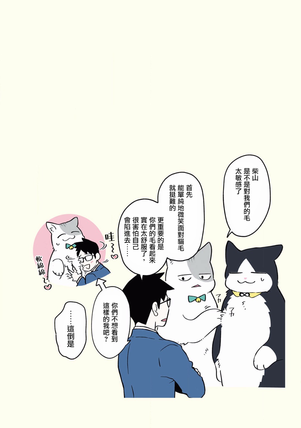 黑心企业的职员变成猫之后人生有了转变的故事 第42-51话 第26页