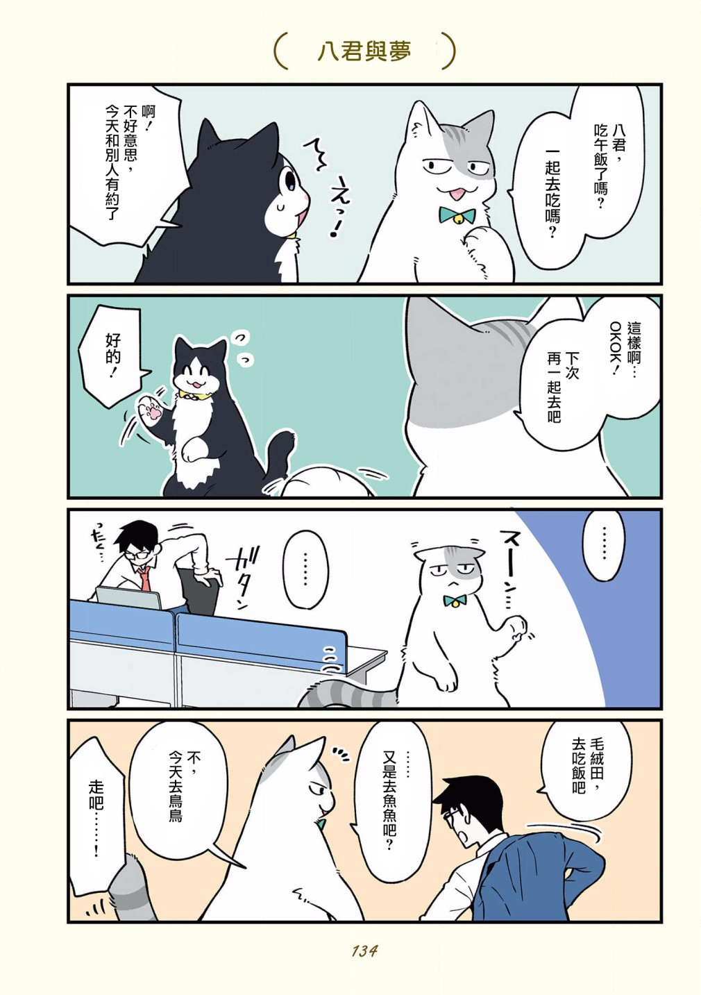 黑心企业的职员变成猫之后人生有了转变的故事 第42-51话 第30页