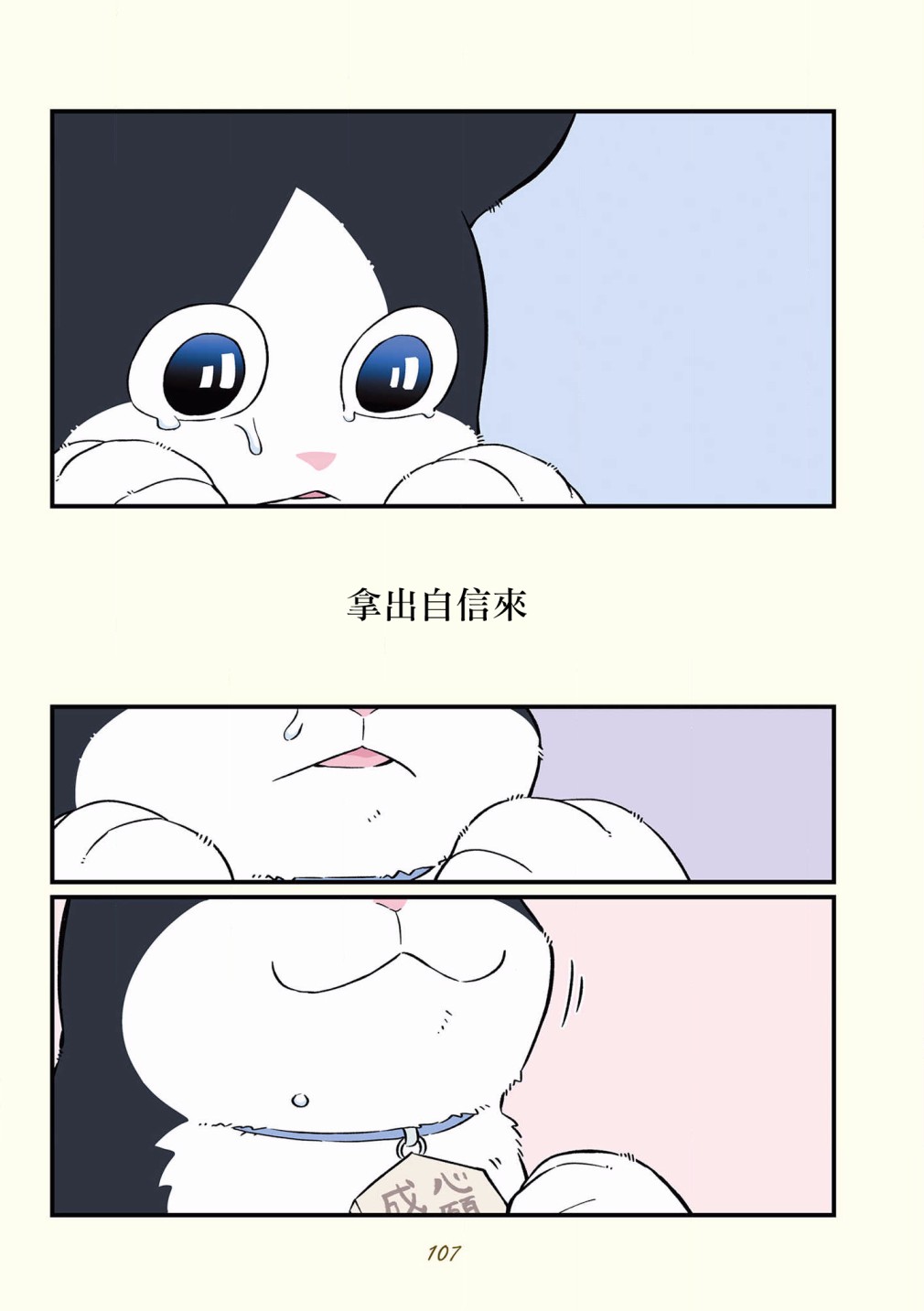 黑心企业的职员变成猫之后人生有了转变的故事 第42-51话 第4页