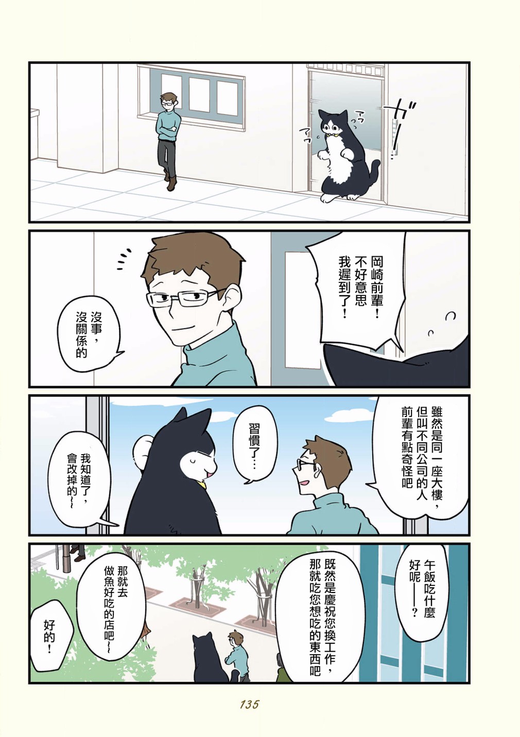 黑心企业的职员变成猫之后人生有了转变的故事 第42-51话 第31页