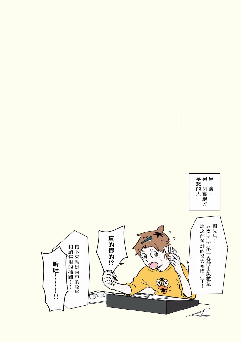 黑心企业的职员变成猫之后人生有了转变的故事 第42-51话 第34页