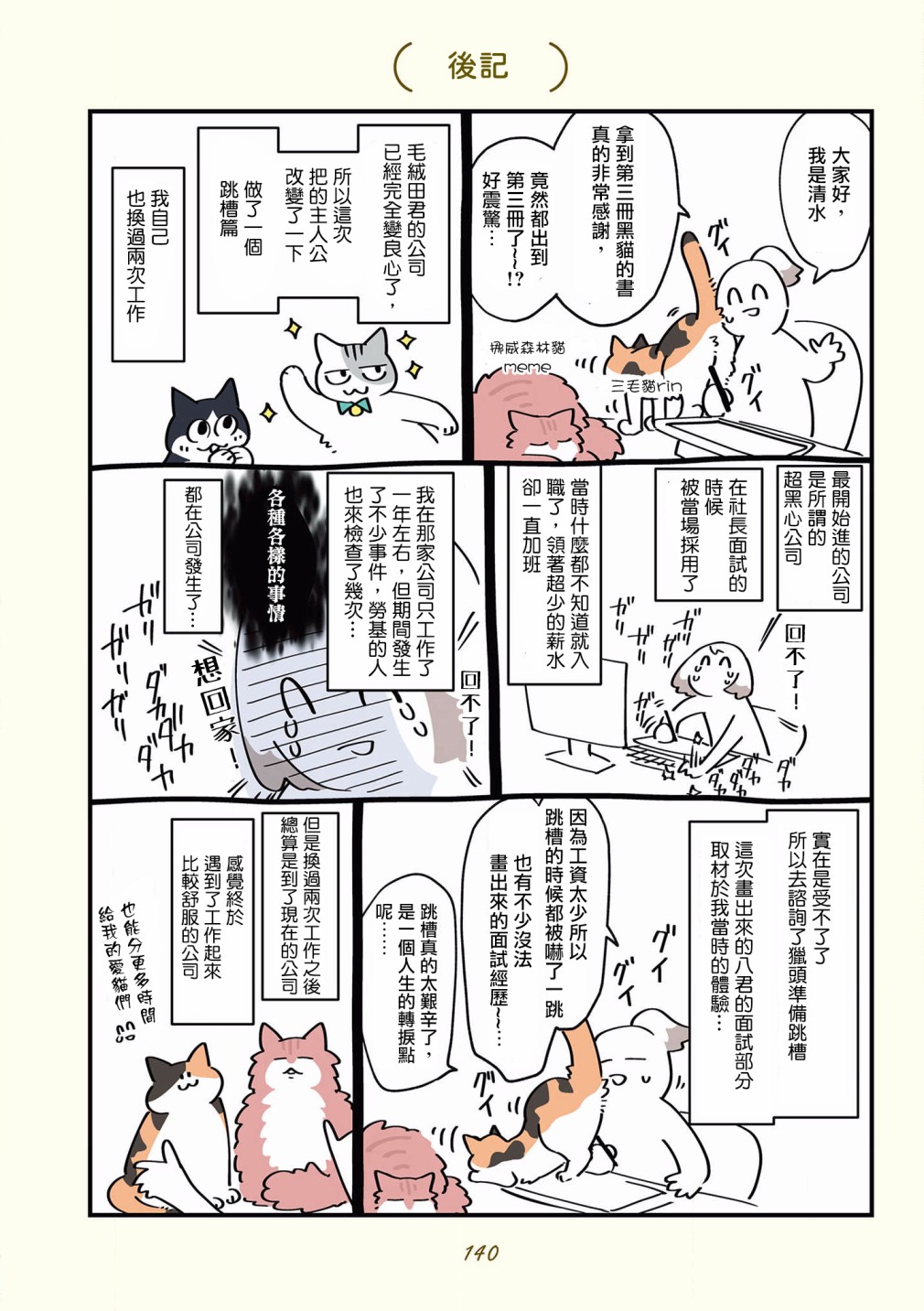 黑心企业的职员变成猫之后人生有了转变的故事 第42-51话 第35页