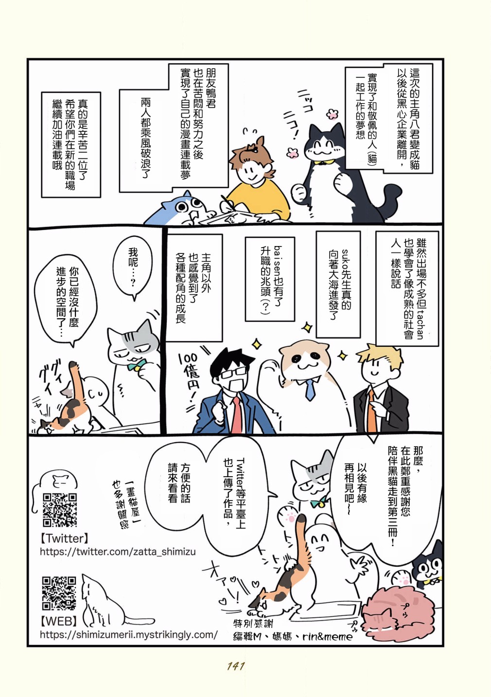 黑心企业的职员变成猫之后人生有了转变的故事 第42-51话 第36页