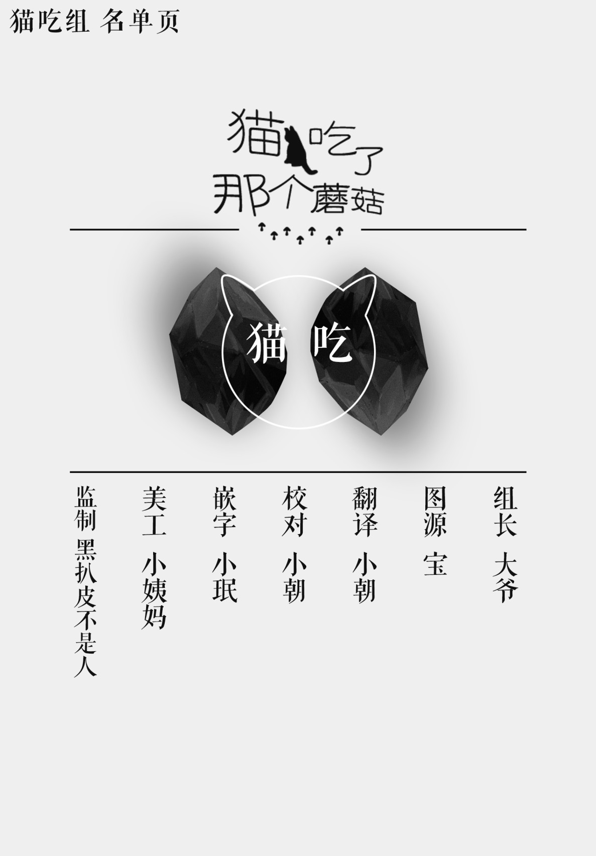 黑心企业的职员变成猫之后人生有了转变的故事 第42-51话 第37页