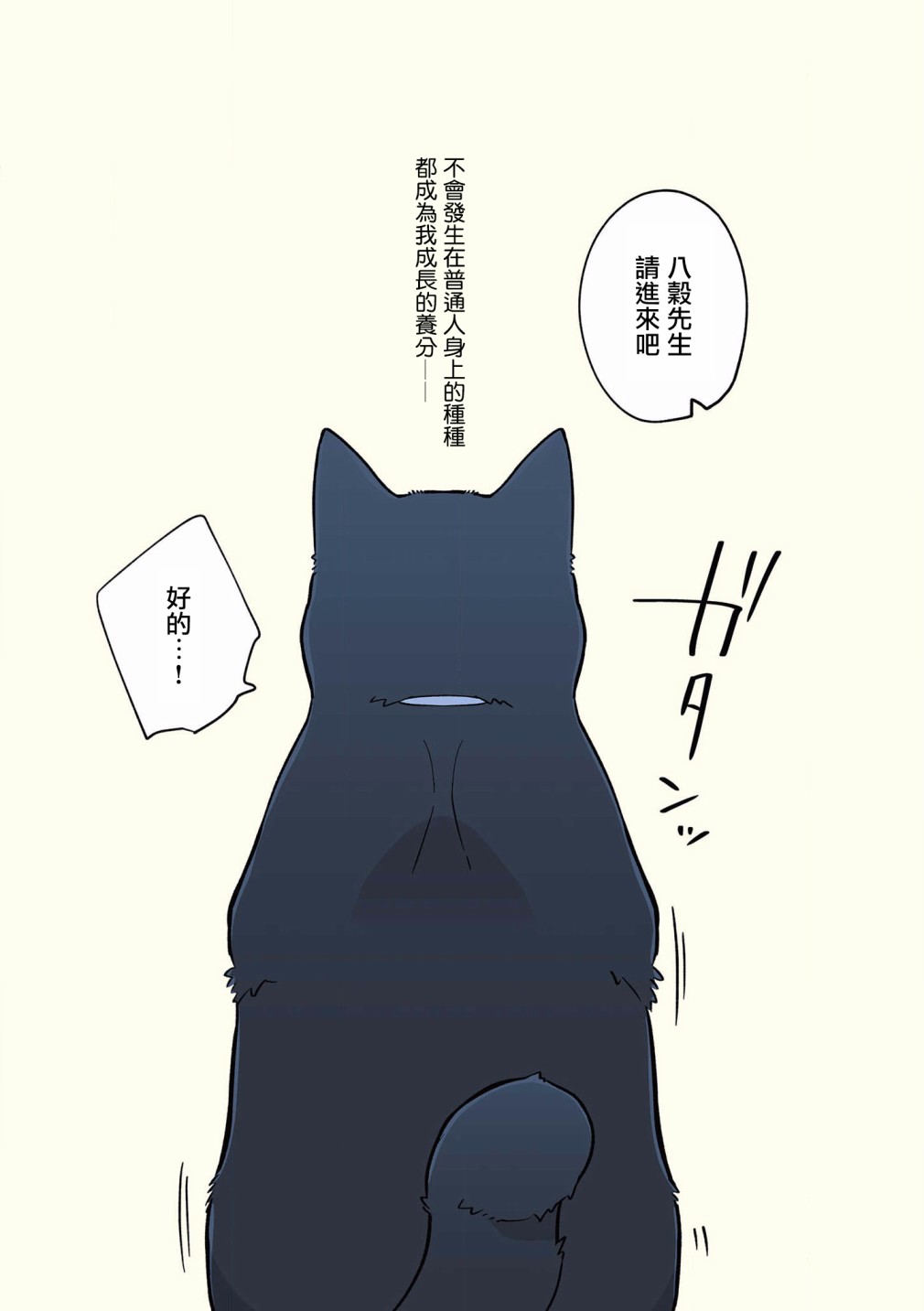 黑心企业的职员变成猫之后人生有了转变的故事 第42-51话 第6页
