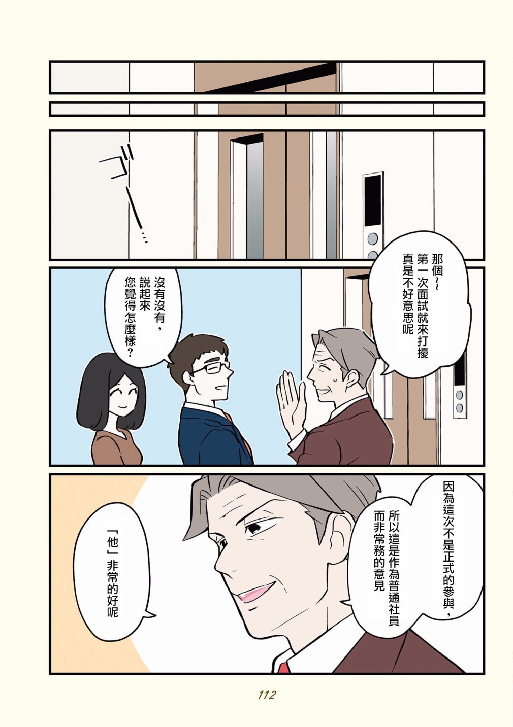 黑心企业的职员变成猫之后人生有了转变的故事 第42-51话 第9页