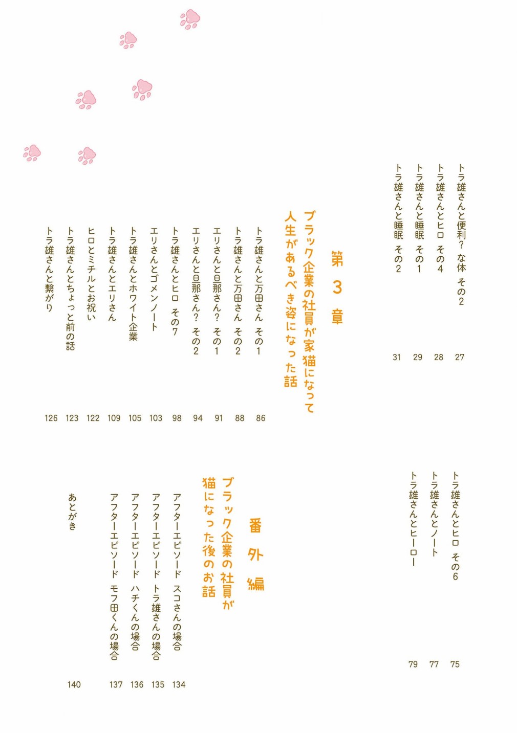 黑心企业的职员变成猫之后人生有了转变的故事 卷4 序章 第11页