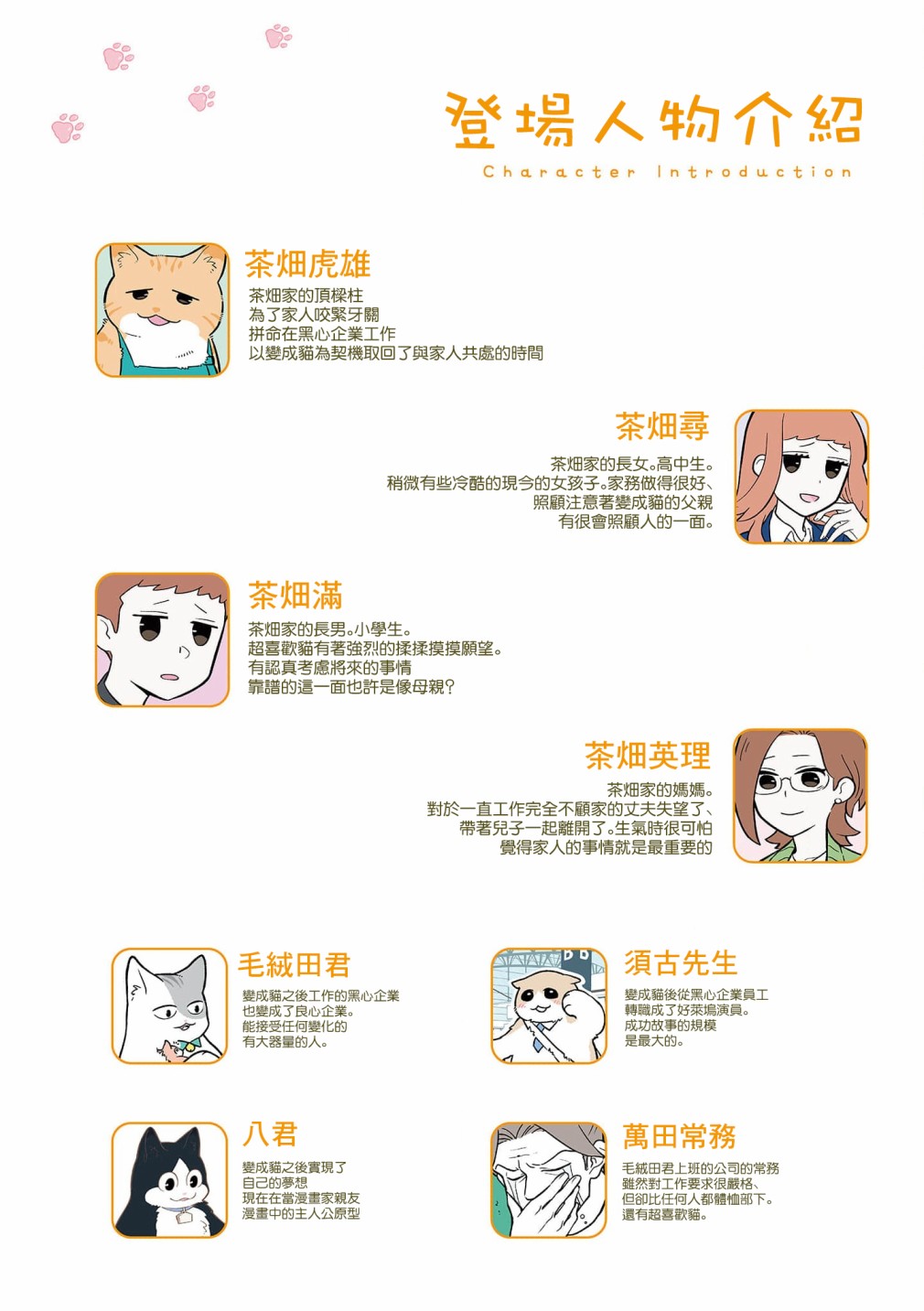 黑心企业的职员变成猫之后人生有了转变的故事 卷4 序章 第12页