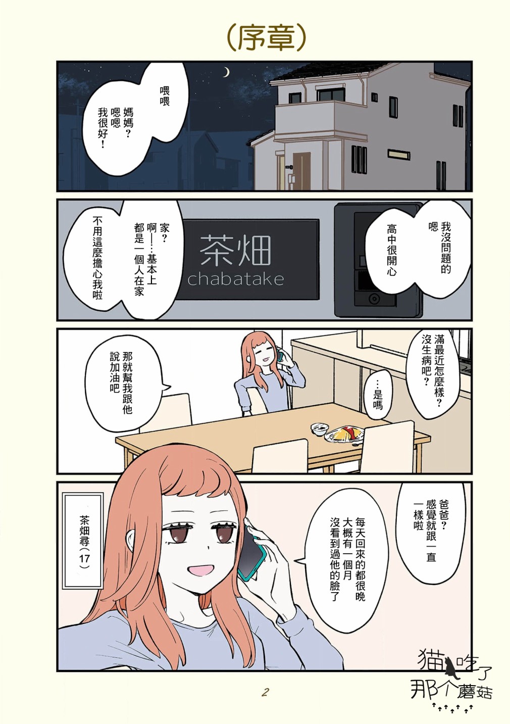 黑心企业的职员变成猫之后人生有了转变的故事 卷4 序章 第4页